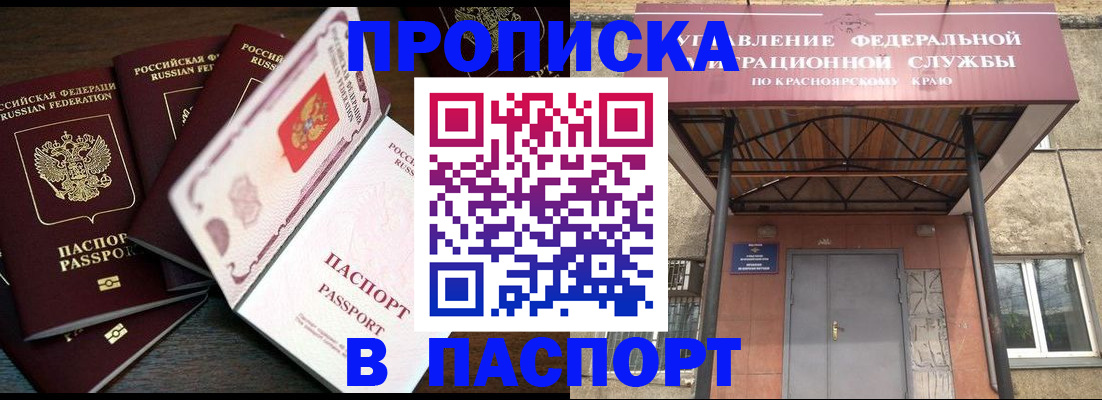 временная регистрация в квартире в Железногорске