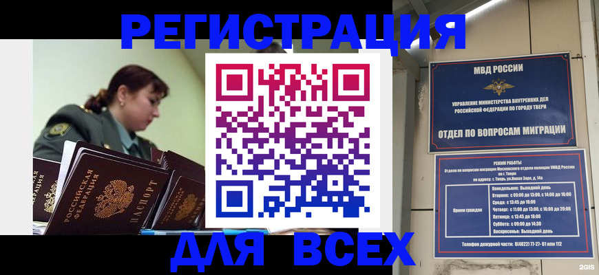 прописка для военкомата в Железногорске