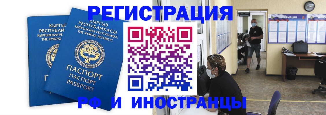 временная регистрация поиск в Железногорске
