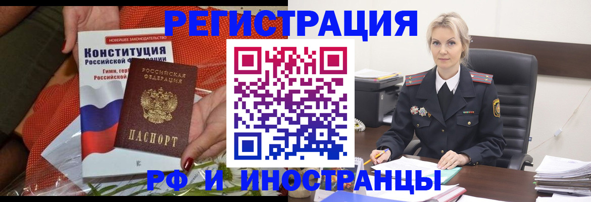 временная регистрация законно в Железногорске
